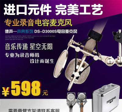 【批發(fā)德聲D-3000蜻蜓免電源中振膜電容麥克風(fēng)話筒 唱歌喊麥】 -
