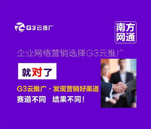 企云在線與南方網通強強聯手 打造全網營銷新標桿，共贏數字未來